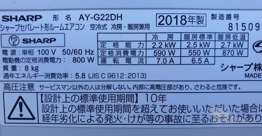 ★ご予約中、◎設置込み、2018年製、シャープ AY-G22DH ～6畳