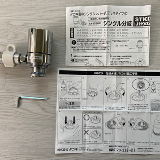 【ネット決済】『タカギ』食器洗い用分岐水栓(JH9024)