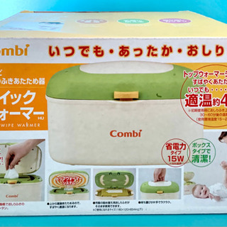 【ネット決済】コンビ Combi おしり拭きあたため器