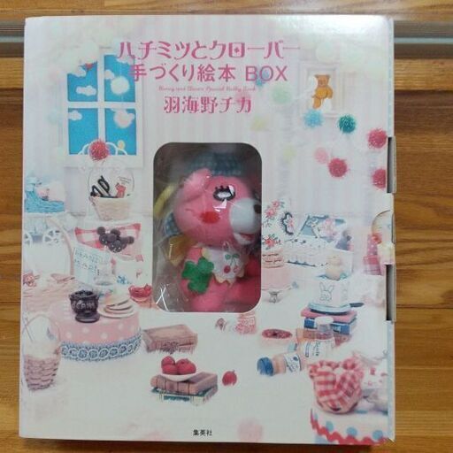 ハチミツとクローバー 手づくり絵本 しろ 伊勢のマンガ コミック アニメの中古あげます 譲ります ジモティーで不用品の処分