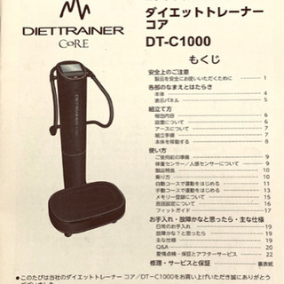 ダイエットトレーナーコア DT-C1000 本体