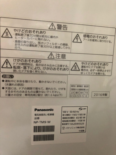 ★★ 値下げしました！    Panasonic 食洗機     2016年度製