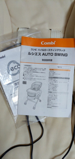 コンビ ルシエル ハイ&ロー スィングラック