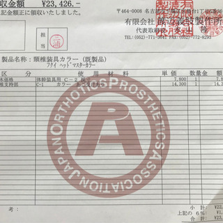 頸椎装具カラー(既製品) フクイ　ベッド　マスターカラー