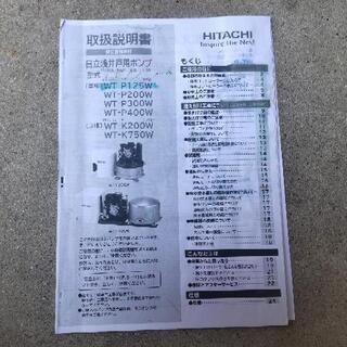 日立 HITACHI浅井戸用ポンプ WT－P125W
