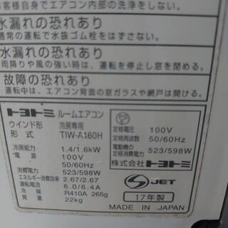 美品　ダイキン　ルームエアコン　窓用エアコン　　ウインドウエアコン