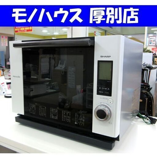 SHARP ヘルシオ 2008年 AX-L1-W ウォーターオーブン 30L レンジ キッチン 家電 シャープ  札幌 厚別店