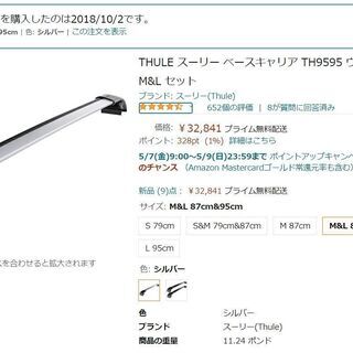 THULE スーリー ベースキャリア TH9595 ウイングバーエッジ M&L セット
