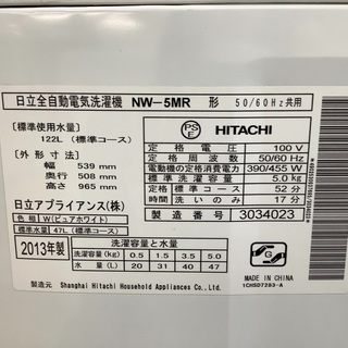 HITACHI（ヒタチ）の全自動洗濯機2013年製（NW-5MR）です。【トレファク東大阪店】