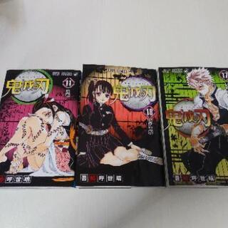 【ネット決済】鬼滅の漫画11巻17巻18巻