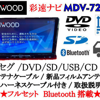 KENWOOD 彩速 MDV-727DT Bluetooth フルセグ 動作確認3