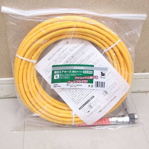 HiKOKI(旧日立工機) エアホース(高圧用) パージプラグ付 6mm×15M 0088-7049(D4018kwxY)
