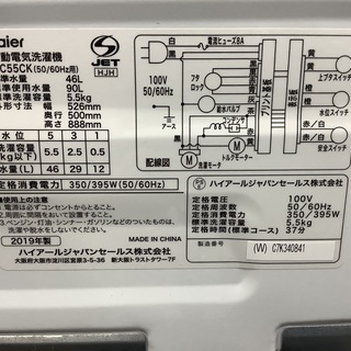 Haier (ハイアール) 洗濯機 5.5kg【トレファク野田】
