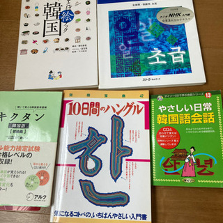 韓国語学習本