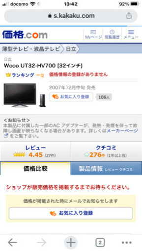 現役日立　32型液晶テレビ