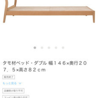 無印 ダブルベッド タモ材(マットレス要相談)