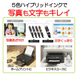 【無くなり次第終了】キヤノン インクジェットＡ４カラープリンター