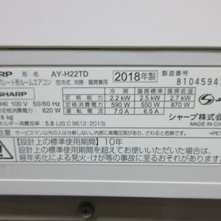 K02290 シャープ 中古エアコン 主に6畳用 冷2.2kw／暖2.5kw