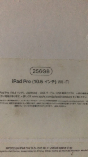 iPadPro 10.5 256GB  箱付き