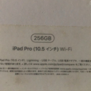 【ネット決済】iPadPro 10.5 256GB  箱付き