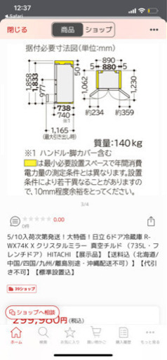 再度投稿致しました　HITACHI 冷蔵庫