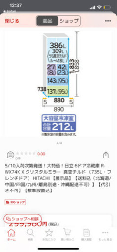 再度投稿致しました　HITACHI 冷蔵庫