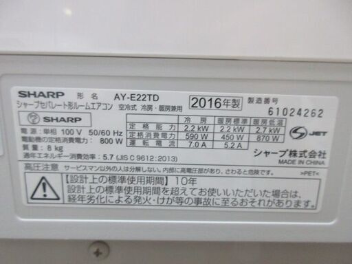 K02294　シャープ　中古エアコン　主に6畳用　冷2.2kw／暖2.2kw