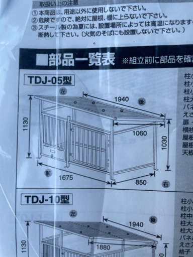 決定済【新品】ドッグハウス　未組立品
