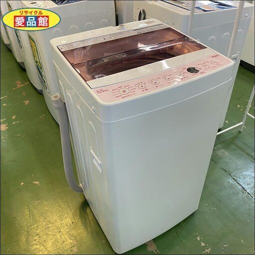 【愛品館八千代店】保証充実Haier2019年製5.5㎏全自動洗濯機JW-C55CK【愛八ST】