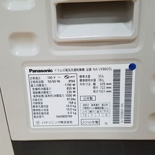 愛品館市原店】パナソニック 2016年製 洗濯10kg/乾燥6kg ドラム式洗濯