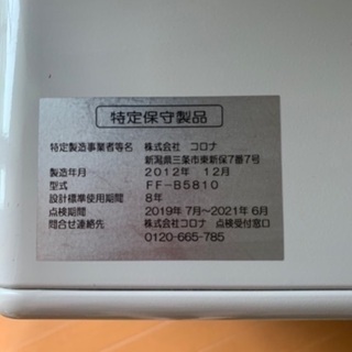 FF式　石油ストーブ　業務用