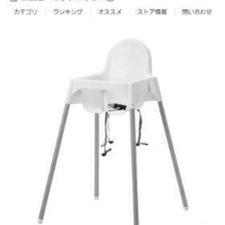 【ネット決済】IKEA 子供椅子