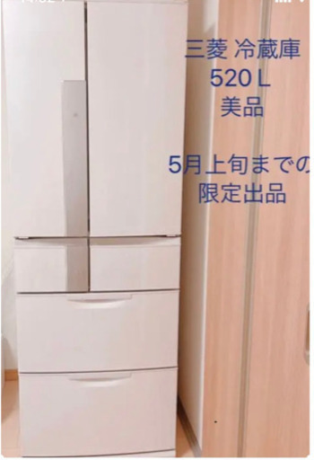 三菱 冷凍 冷蔵庫 MITSUBISHI MR-JX52W-W