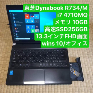 【ネット決済・配送可】A4サイズ東芝DynaBook R734/...