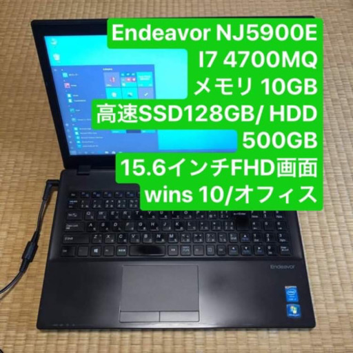 Endeavor NJ5900E I7 4700MQ メモリ10GB 高速SSD 128GB 15.6インチFHD画面　Windows10pro Office