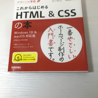 これからはじめる　HTML& CSSの本