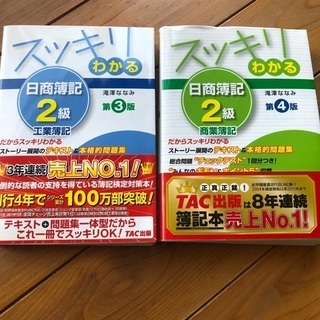 日商簿記2級　参考書　2冊