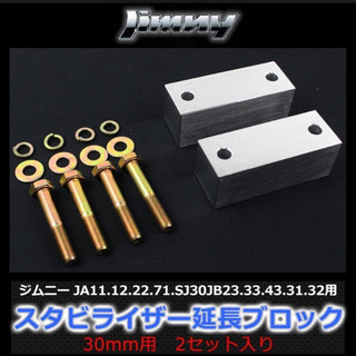 JB23ジムニー 2インチアップキット