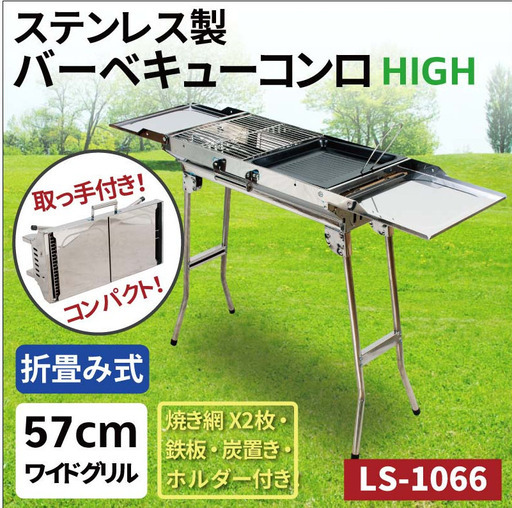 【無くなり次第終了】BBQコンロセット　ステンレス 折り畳み式