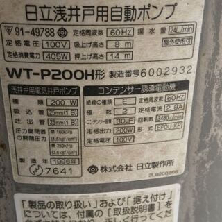 HITACHI  浅井戸用ポンプ　日立 WT-P200H