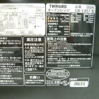 TWINBIRD/ツインバード オーブンレンジ 2016年製 DR-E851 センサー付き フラットタイプ 50/60Hz 札幌市 西岡店
