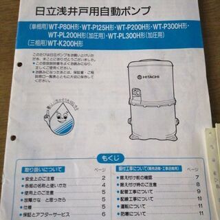 HITACHI  浅井戸用ポンプ　日立 WT-P200H