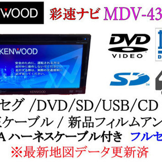 【ネット決済・配送可】KENWOOD 彩速ナビ　地図更新　新品フ...