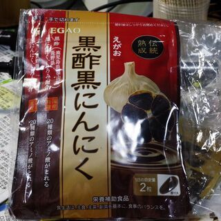 未開封　黒酢黒にんにく 62粒×３袋（３ヶ月分）