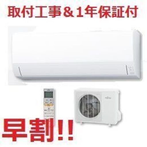 【早割!!】6～9畳用エアコン・1年保証・2012年製・取付工事込み!!【№12】