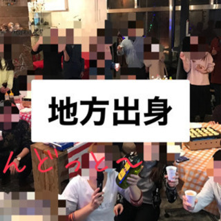 🏝✨地方出身で大阪に来た人飲み会🍻☀️→転職や就職で来る方多し🔥✨