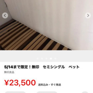無印のベッド　セミシングルベット