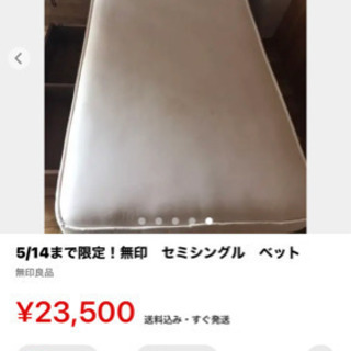 無印のベッド　セミシングルベット