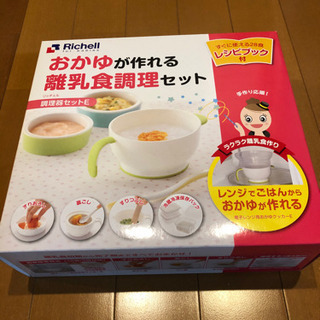 【新品】リッチェル　離乳食セット