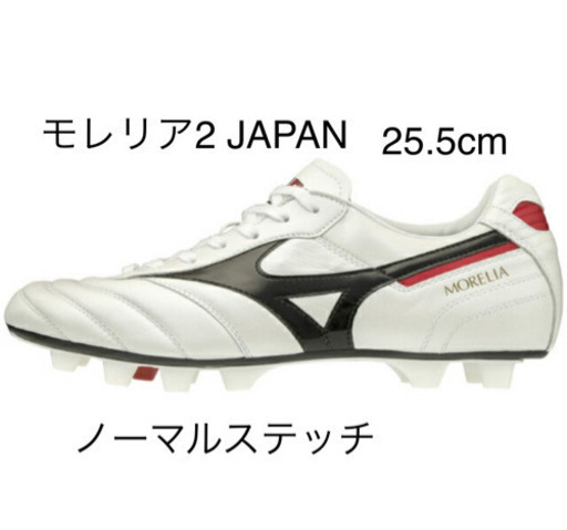 MIZUNO ミズノ モレリア II JAPAN ショートタン/ノーマル